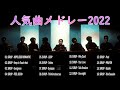 【全曲】SIRUPメドレー 作業用🍓SIRUPのベストソング - SIRUPメドレー - SIRUPのベストカバー - Best Songs Of SIRUP - SIRUP ベストヒットメドレー