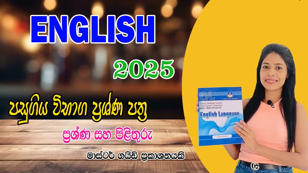 Master Guide O/L English Book | O/L Past Paper Book Review