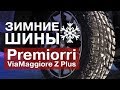 Обзор зимних шин Premiorri ViaMaggiore Z Plus