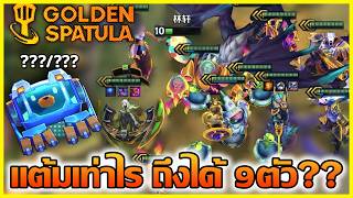 5บาท 3ดาว 9ตัว โดยเล่น Anima ต้องแคสแต้มเท่าไรถึงได้บอร์ด...