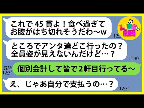 【LINE】ママ友同士の食事会で無銭飲食を繰り返すタダ飯狙いのママ友「高級寿司屋に私も行く〜w」→便乗し50万円分も食い散らかしたDQN女にある事実を伝えて全力制裁した結果…ww【スカッとする話】