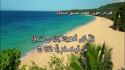 ته فسيرى كوردى سوره تى النبأ