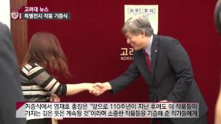 [고려대학교 Korea University] 고려대에 기증된 21마리의 호랑이 Video Clip