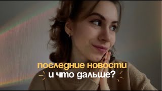 УСТРОИЛАСЬ НА РАБОТУ, новый этап жизни🙌🏻✨ #напамять влог