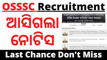 OSSSC Latest Updates 2022 | OSSSC group c Physical test 2022