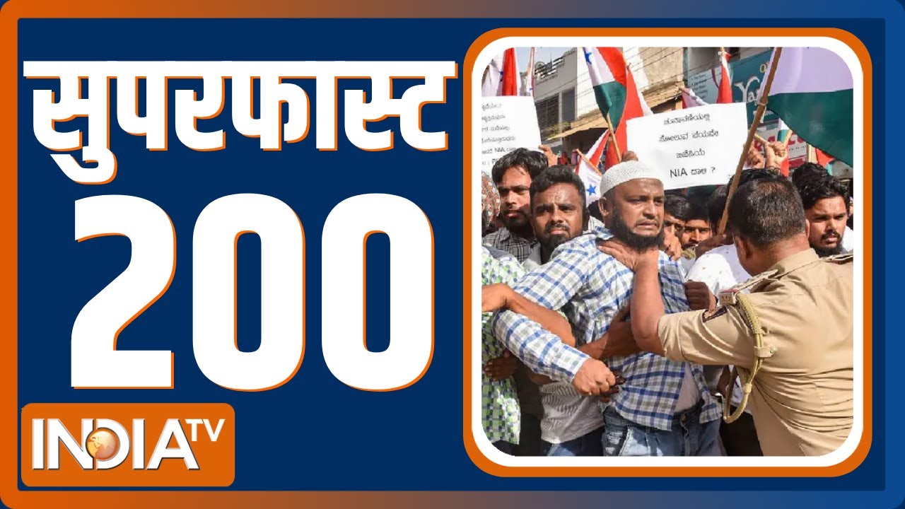 Superfast 200 News in Hindi LIVE । Top 200 Headlines Today Hindi