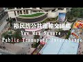 漫遊觀塘裕民坊YM²商場,公共運輸交匯處 凱匯2021 Day Walk in Hong Kong Yue Man Square Public Transport Interchange【4KHDR】