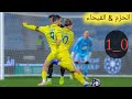 ملخص مباراة الحزم والفيحاء اليوم اهداف الحزم اليوم عودة عمر السومة عمر السومة