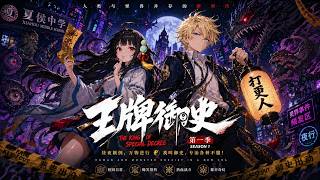 🎉新番上线！【王牌御史】FULL！｜都市校园暗藏人妖纷争，奇葩御史天团爆笑集结，一边相爱互坑，一边热血降妖守护人间！ screenshot 2