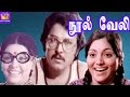 Balachander In -Nool Veli-Sritha,Sarathbabu,Sujatha,Mega Hit Tamil Full H D Movie