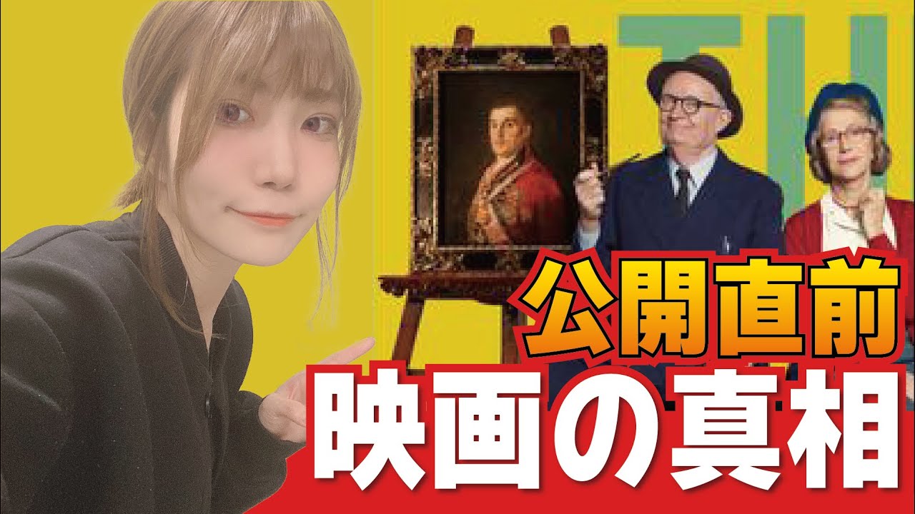 ゴヤの名画と優しい泥棒 - YouTube