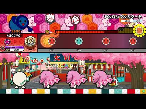 【太鼓の達人 ニジイロver.】アンパンマンのマーチ 全良