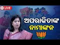 Live     bjp mp candidate aparajita sarangi  nomination  odisha reporter