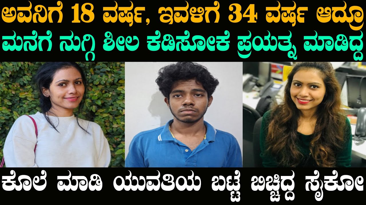 ಮನೆಗೆ ನುಗ್ಗಿ ಶೀಲ ಕೆಡಿಸೋಕೆ ಪ್ರಯತ್ನಿಸಿದ್ದ ಸೈಕೋ | @karnatakatoday