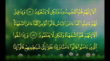 سورة الفاتحة و البقرة (الآية 1 ~ الآية 20) - سعود بن إبراهيم الشريم