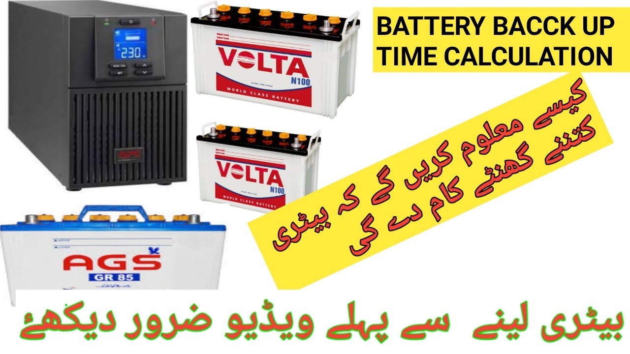 How Does UPS Calculate Battery Run Time Urdu Hindi HOW TO FIND BACK UP 