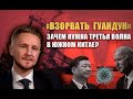 Крупнейшая региональная экономика Китая на пороге серьезных испытаний, китаевед Николай Вавилов