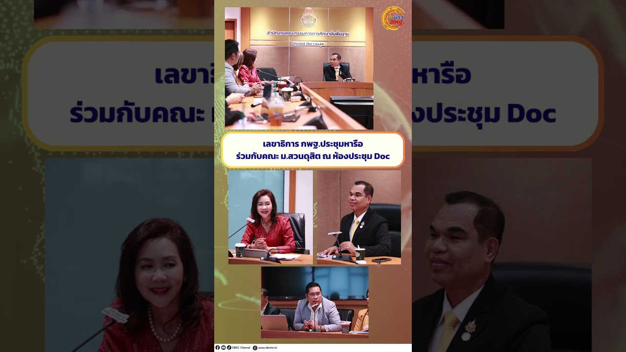 อัปเดต ข่าว สพฐ. (ประจำวันจันทร์ที่ 11 พฤศจิกายน 2567) #สพฐ #news #กระทรวงศึกษาธิการ