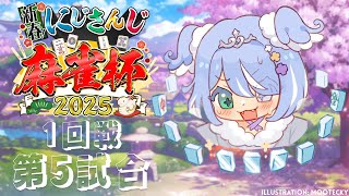 【#にじさんじ麻雀杯2025】 ドラごんの実力💪💪💪見せますね！！！ 【NIJISANJI EN | Elira Pendora】