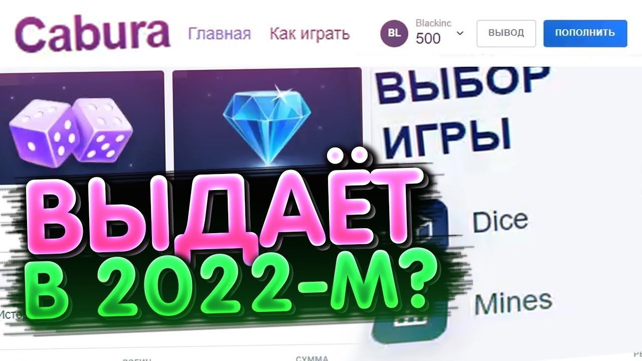 Промокоды cabura cabura game ru. Cabura казино отзывы.