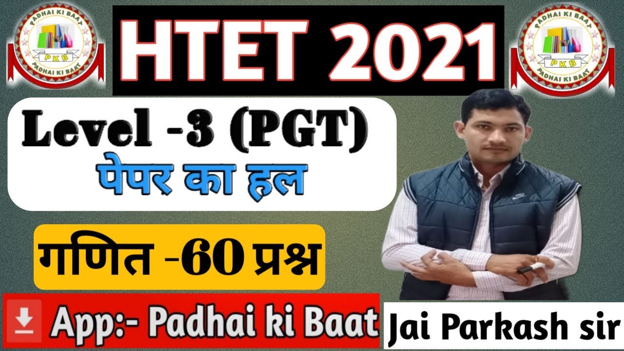HTET PGT Maths Solved Paper 2021 | HTET PGT level -3 ANSWER KEY | HTET PGT 2021 Answer key  |