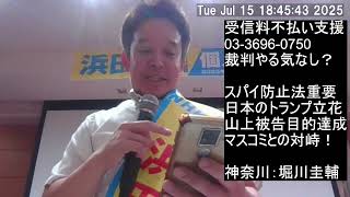 川崎市高津区講演　NHK、偏向報道との対峙、日本のトランプ、コンプライアンス宣言、等