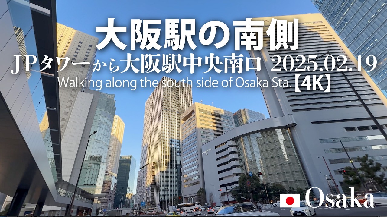 大阪駅の南側 JPタワーから大阪駅中央南口 2025.02.19【4K】Walking along the south side of Osaka Sta.