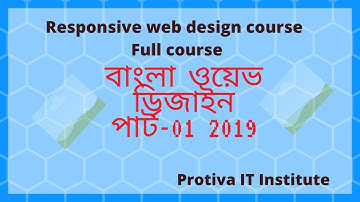 Responsive web design course bangla tutorial 2019\ বাংলা ওয়েভ ডিজাইন পার্ট-01 2019