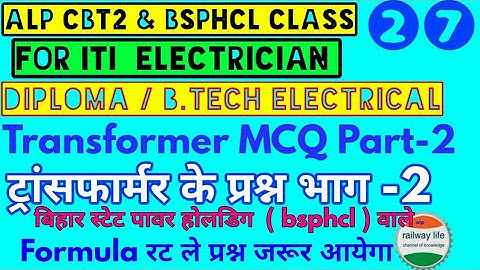 alp CBT2 & bsphcl class part-27 | Transformer part-2 | TF Ratio,EMF,efficiency,VR & losses formula