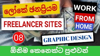 make money with freelancing sinhala 2023 | earn money Greaphic design | top freelancer sites Sinhala