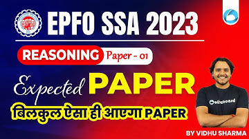 EPFO SSA 2023 | EPFO SSA Reasoning Expected Paper - 1 | बिलकुल ऐसा ही आएगा Paper | By Vidhu Sir
