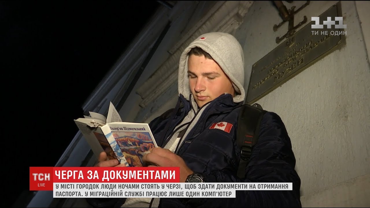 Жителі Городка на Львівщині займають чергу за день до відкриття міграційної служби