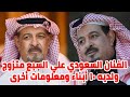 الفنان السعودي علي السبع متزوج ولديه 10 أبناء وتعرف على عمـــره ومعلـــومات عنـــه