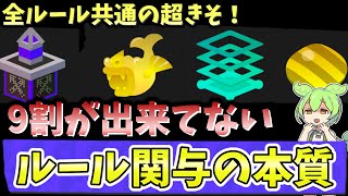 【初心者必見！】勝つための必須知識！正しいルール関与を詳しく解説！【スプラトゥーン３】 screenshot 4