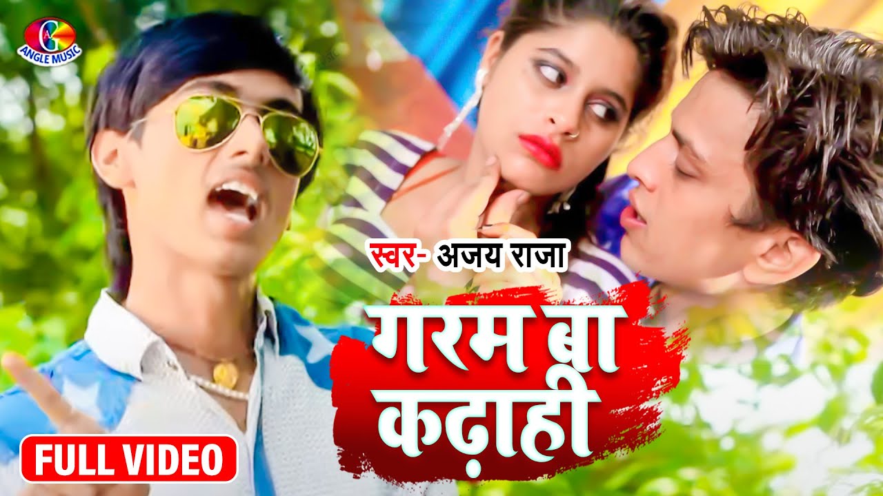 #Video | मज़ा मार लेवे दS | #Ajay Raja | Maja Mar Lewe Da | Bhojpuri ...