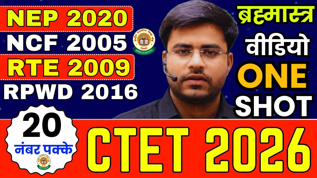 CTET 2026 | 20 नम्बर पक्के बाली वीडियो 😱 एक वीडियो में सब खत्म BY DHEERAJ SIR