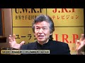 2012年から総裁とまったく同じ政策提言を考案していた男と総裁が対談Part2【NET TV ニュース】国家非常事態対策委員会 2018/06/28
