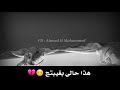 مقطع حزين جدا هذا حالي بغيابج  mp3