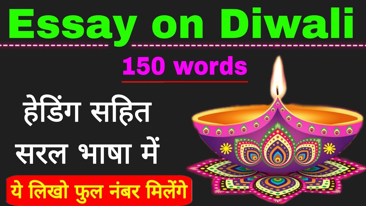 essay on diwali in 150 words