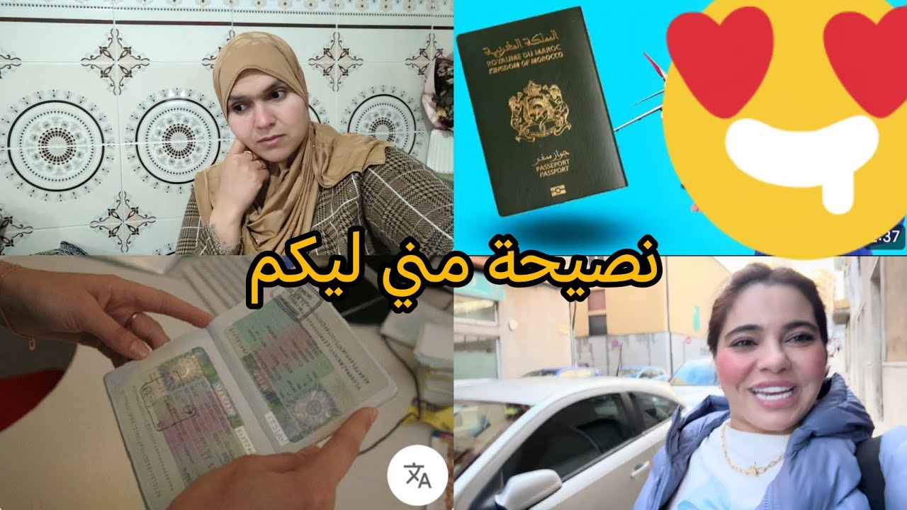 هادي الي سبابي فيزا وعلاش عطوني الايام قليلة.😢عندمن نمشي بيها