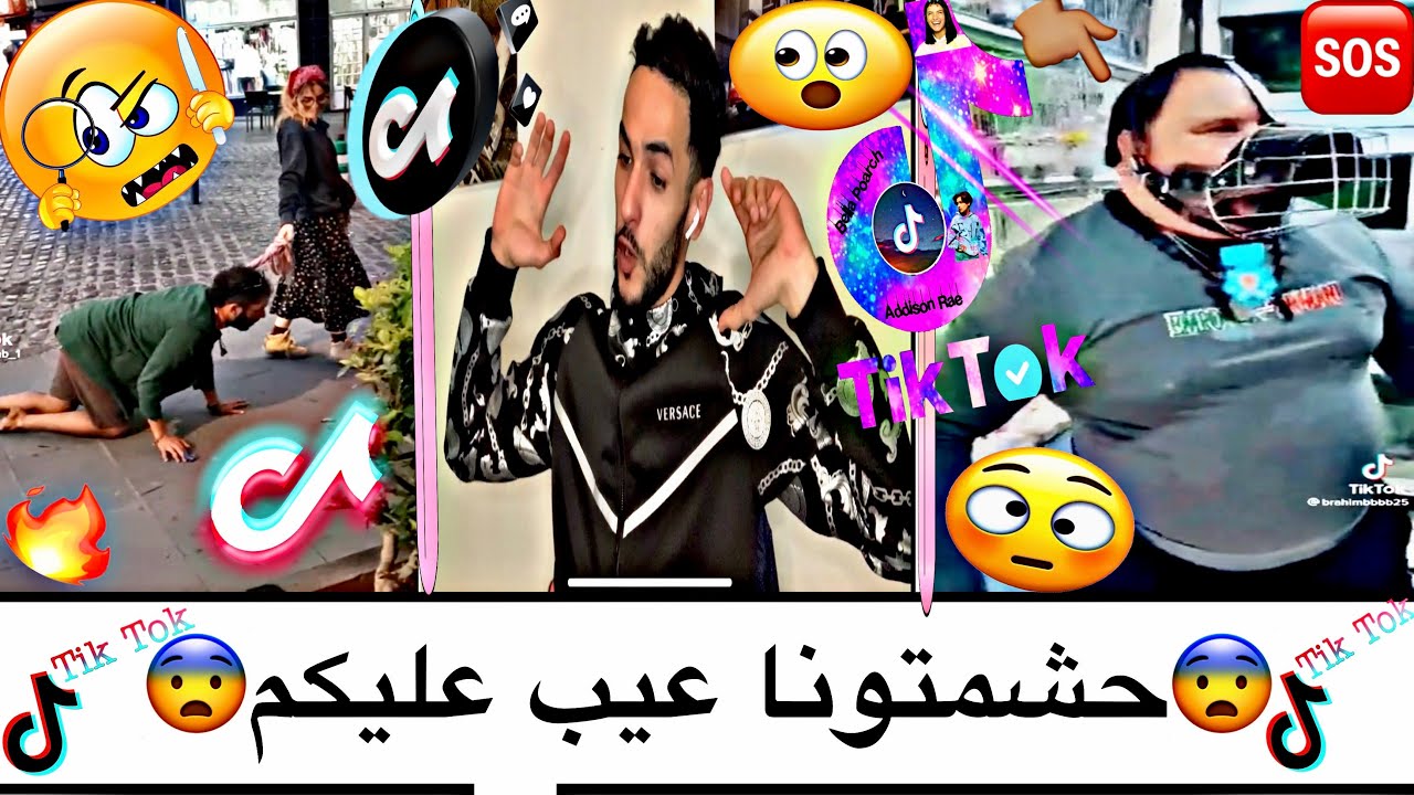 جزائريون فقدوا السيطرة على تيك توك COMPILATION TIKTOK DZ 🇩🇿