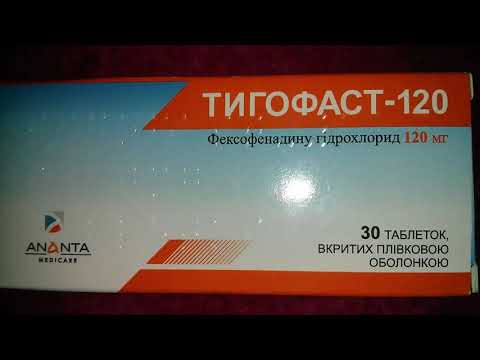 Тигофаст 120 Фексофенадину гидрохлорид