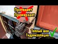 Протекает балкон. Герметизация балкона промышленными альпинистами.