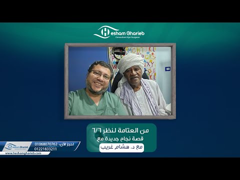 الحاج آدم بعد سنة من عملية المياه البيضاء و الزرقاء معا الحاج آدم بعد سنة من عملية المياه البيضاء و الزرقاء معا