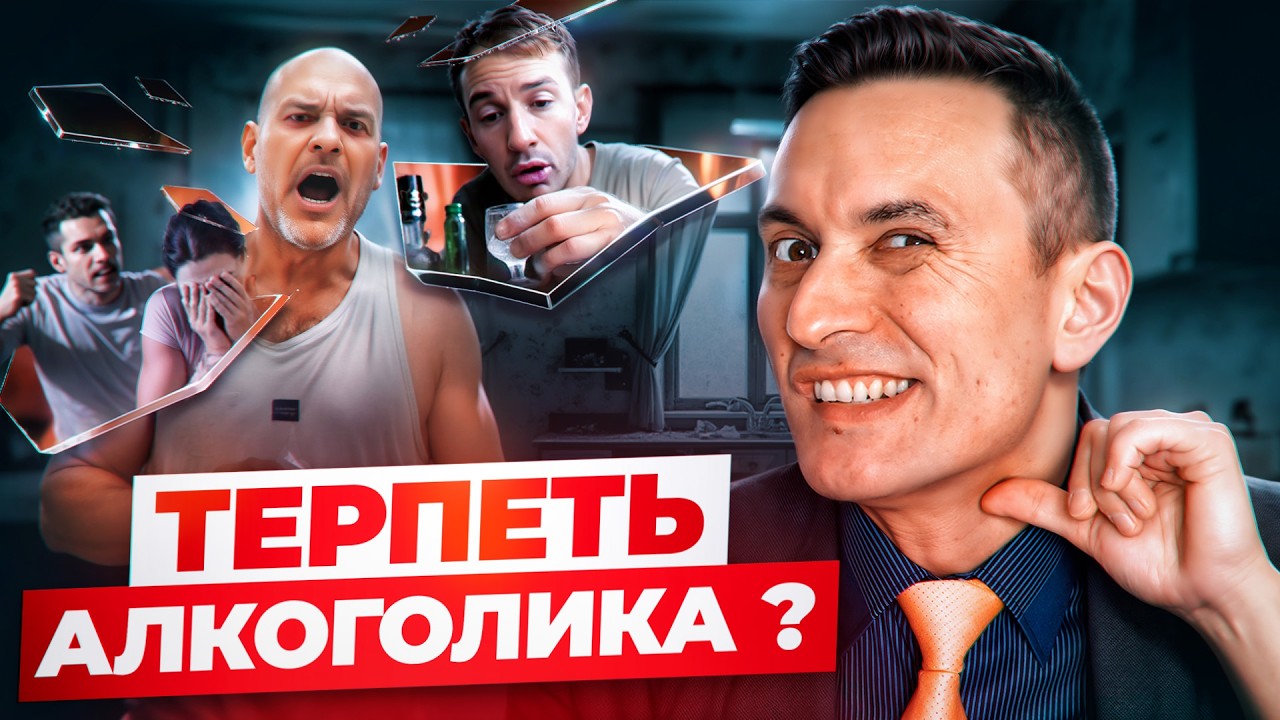 Как лечить алкоголизм мужа, и в какой момент стоит уйти?