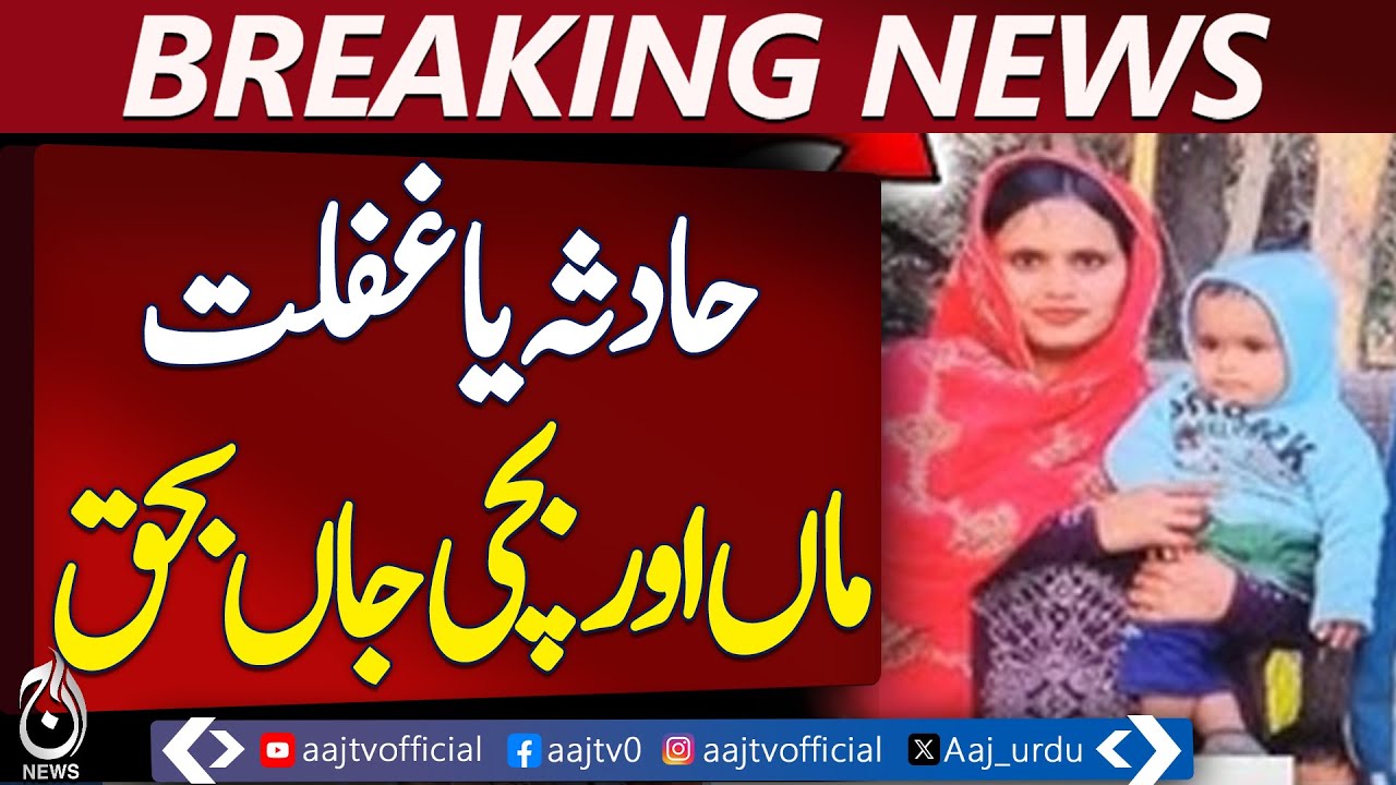 Lahore Data Darbar | Manhole Incident | LDA and Tepa Action - Aaj Pakistan News