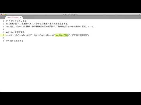 3-1 メディアクエリとは（メディアクエリ）