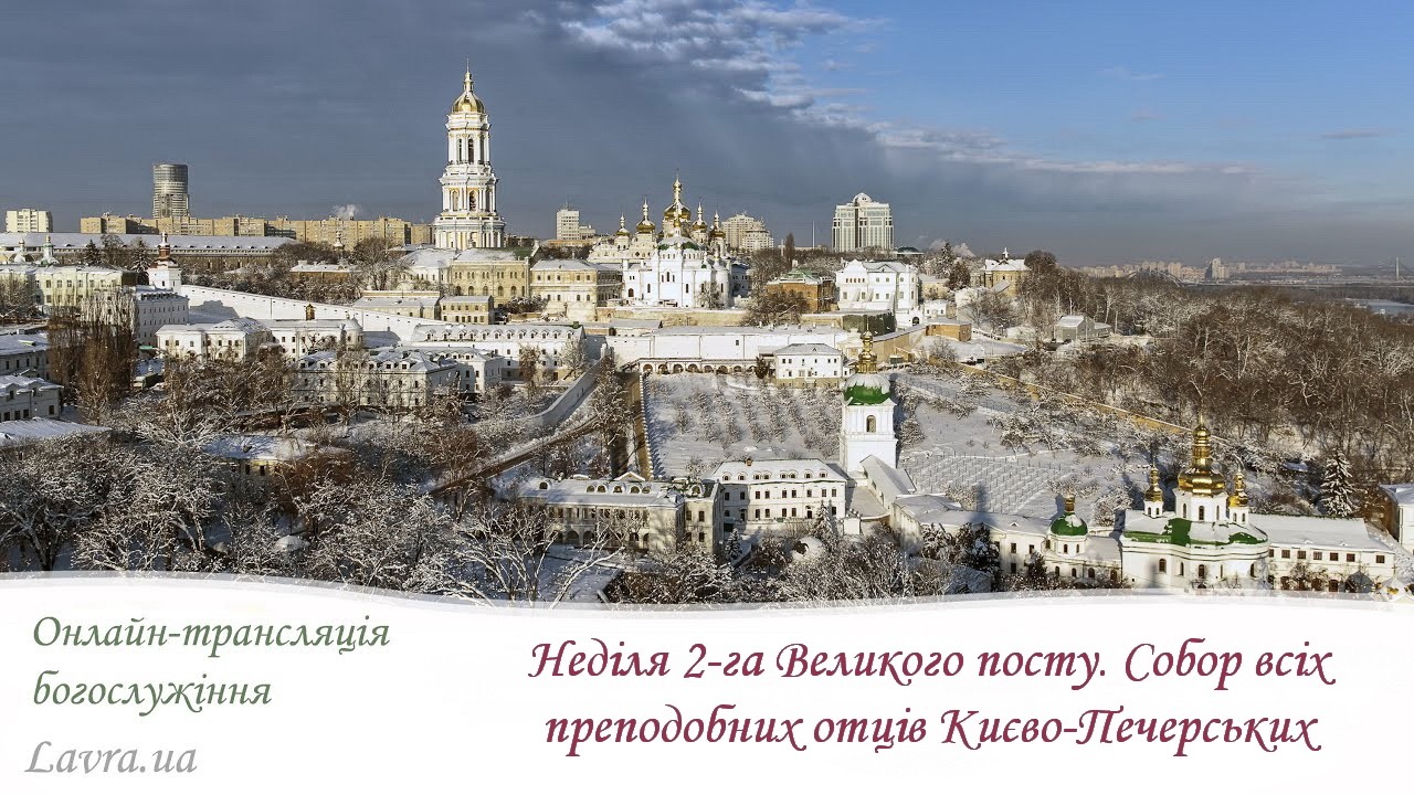Відеотрансляція братського ранкового богослужіння:  Собор всіх преподобних отців Києво-Печерських