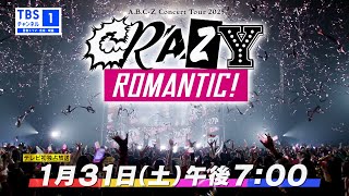 A.B.C-Z Concert Tour 2025 CRAZY ROMANTIC! 独占インタビュー付き特別