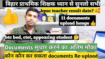 bpsc teacher documents Re-upload kaise karen, बिहार शिक्षक भर्ती result, bpsc prt teacher 🤔👍#bpsc
